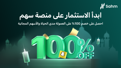 Sahm, Top Trading App in KSA, Launches Extensive Promotional Campaign