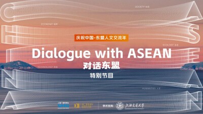 Celebrating the China-ASEAN Year of Cultural Exchange, A Special Documentary Series "Dialogue with ASEAN" will premiere in October