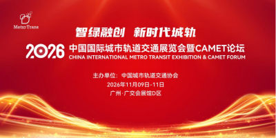 MetroTrans 2026 will launch in Guangzhou, China - Save The Day: 9–11 Nov, 2026