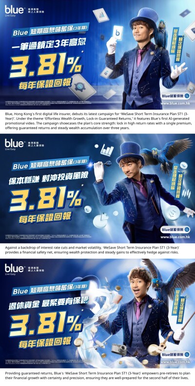 Blue Launches New Campaign for "WeSave Short Term Insurance Plan ST1 (3-Year)"  "Effortless Wealth Growth, Lock-in Guaranteed Returns"